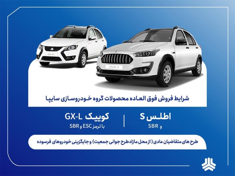 فروش فوری محصولات سایپا (اردیبهشت 1405)
